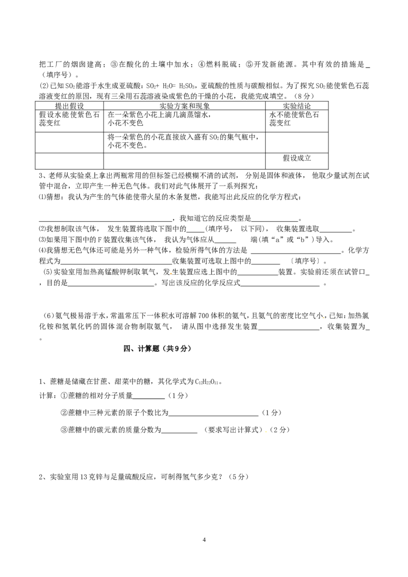 甘肃省酒泉市瓜州二中2013届九年级上学期期末考试化学试题_初中化学_01.人教版初中化学_01.初中化学课件PPT--教案--试题_初中化学全套_化学试题