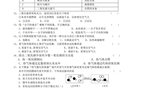 甘肃省酒泉市瓜州二中2013届九年级上学期期末考试化学试题_初中化学_01.人教版初中化学_01.初中化学课件PPT--教案--试题_初中化学全套_化学试题