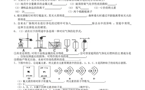 甘肃省酒泉市瓜州二中2013届九年级上学期期末考试化学试题_初中化学_01.人教版初中化学_01.初中化学课件PPT--教案--试题_初中化学全套_化学试题