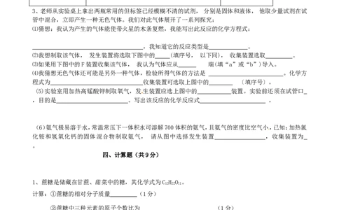 甘肃省酒泉市瓜州二中2013届九年级上学期期末考试化学试题_初中化学_01.人教版初中化学_01.初中化学课件PPT--教案--试题_初中化学全套_化学试题