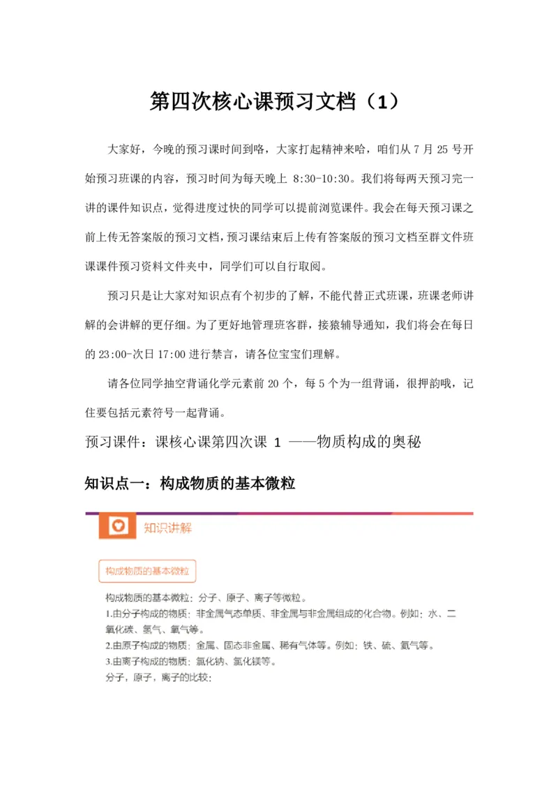 第四次核心课预习文档(1)_初中化学_01.人教版初中化学_02.初中化学教学视频_3.Y辅导中考复习-化学_新初三化学暑假系统班_化学课件