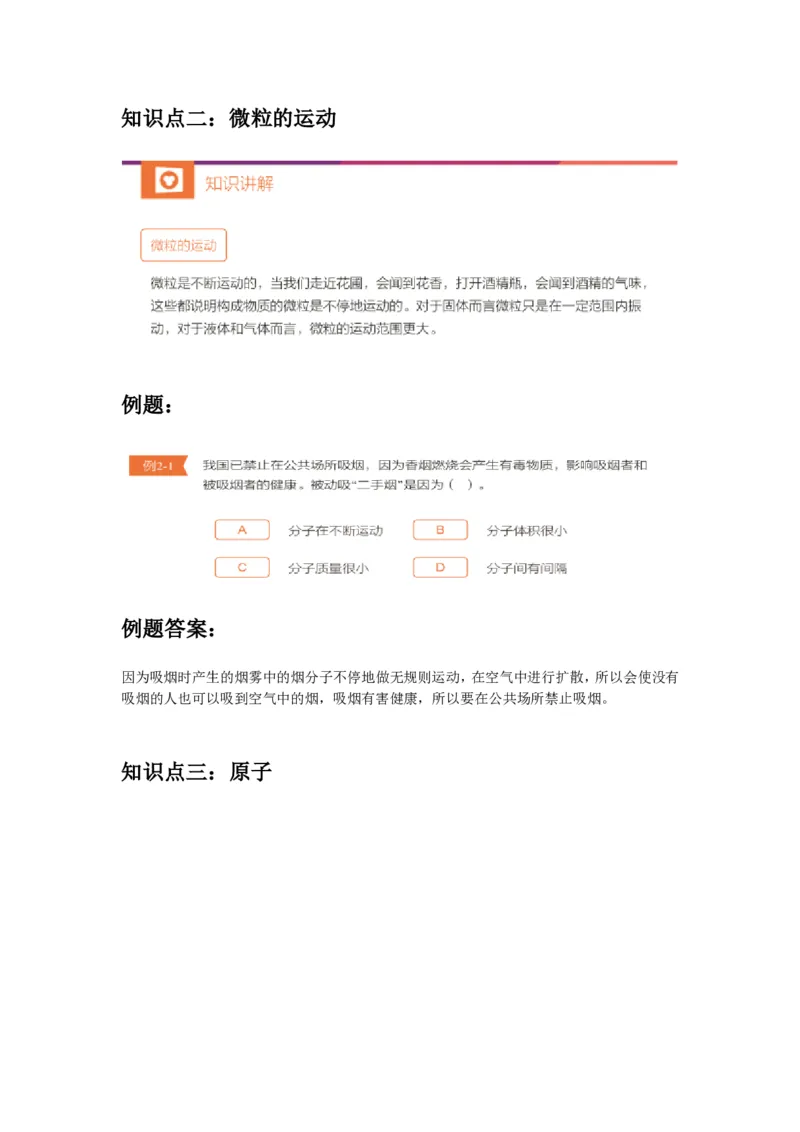 第四次核心课预习文档(1)_初中化学_01.人教版初中化学_02.初中化学教学视频_3.Y辅导中考复习-化学_新初三化学暑假系统班_化学课件