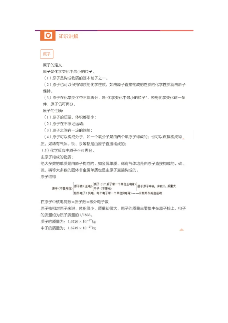 第四次核心课预习文档(1)_初中化学_01.人教版初中化学_02.初中化学教学视频_3.Y辅导中考复习-化学_新初三化学暑假系统班_化学课件