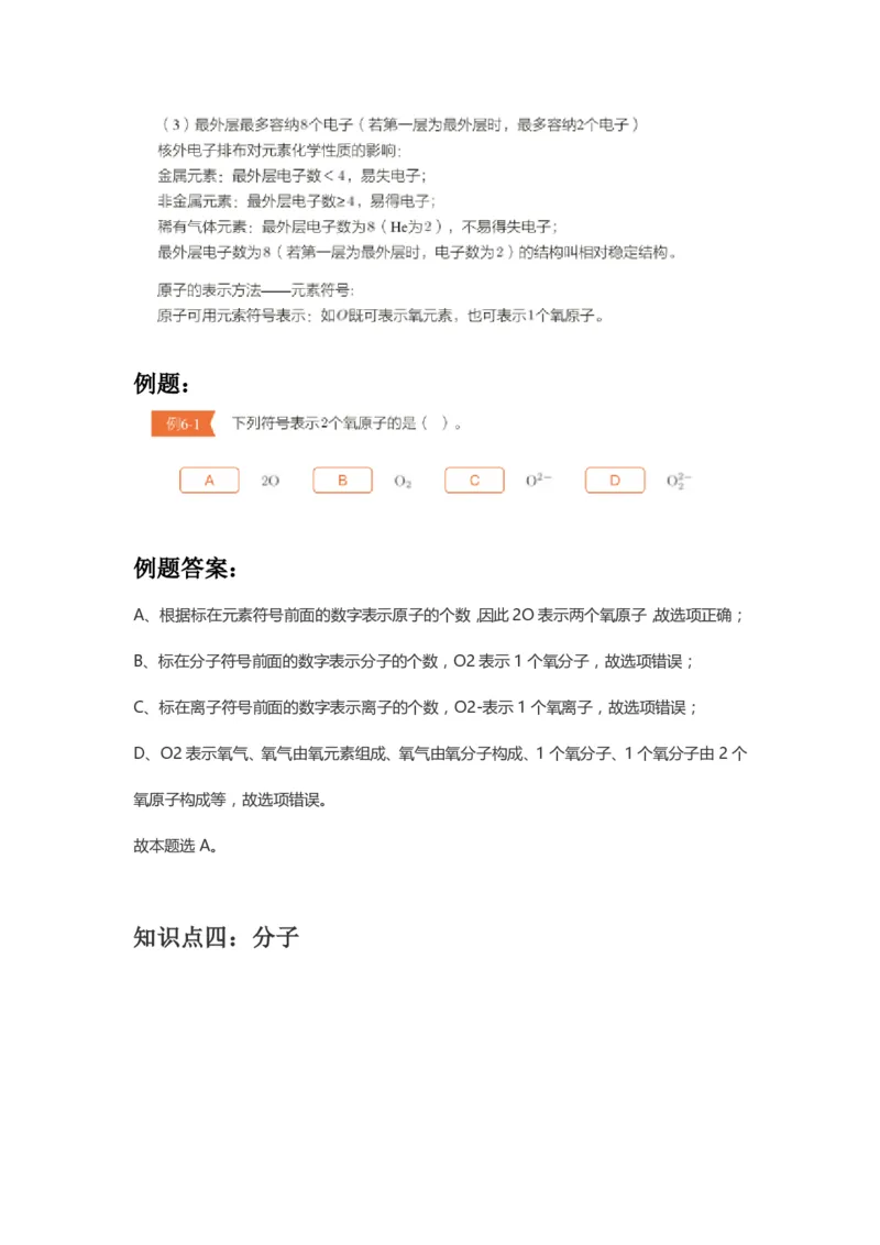 第四次核心课预习文档(1)_初中化学_01.人教版初中化学_02.初中化学教学视频_3.Y辅导中考复习-化学_新初三化学暑假系统班_化学课件