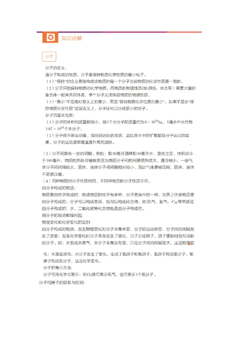 第四次核心课预习文档(1)_初中化学_01.人教版初中化学_02.初中化学教学视频_3.Y辅导中考复习-化学_新初三化学暑假系统班_化学课件