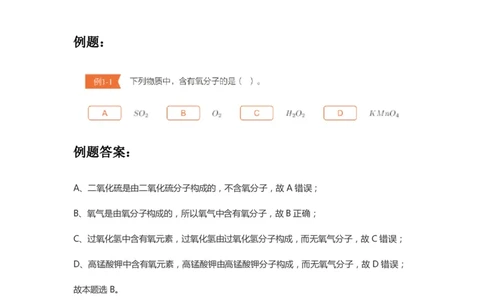第四次核心课预习文档(1)_初中化学_01.人教版初中化学_02.初中化学教学视频_3.Y辅导中考复习-化学_新初三化学暑假系统班_化学课件