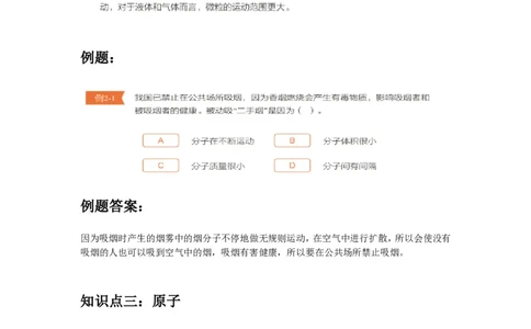第四次核心课预习文档(1)_初中化学_01.人教版初中化学_02.初中化学教学视频_3.Y辅导中考复习-化学_新初三化学暑假系统班_化学课件