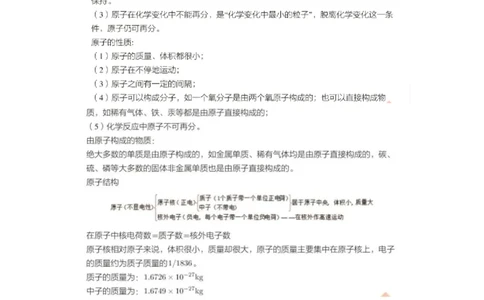 第四次核心课预习文档(1)_初中化学_01.人教版初中化学_02.初中化学教学视频_3.Y辅导中考复习-化学_新初三化学暑假系统班_化学课件