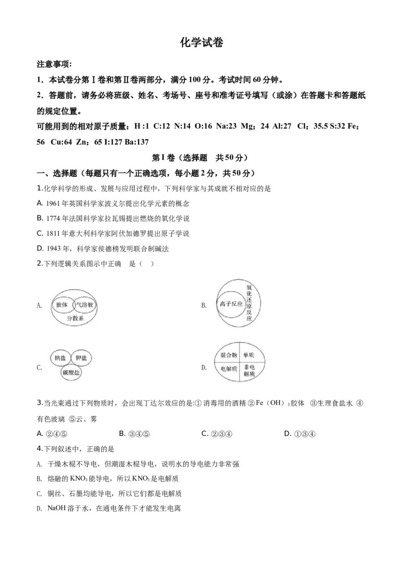 精品解析：天津市西青区2019-2020学年高一上学期期末考试化学试题（原卷版）_高化_2025春-人教版高中化学_01新版高中化学必修一_4.习题试卷_期中期末真题卷