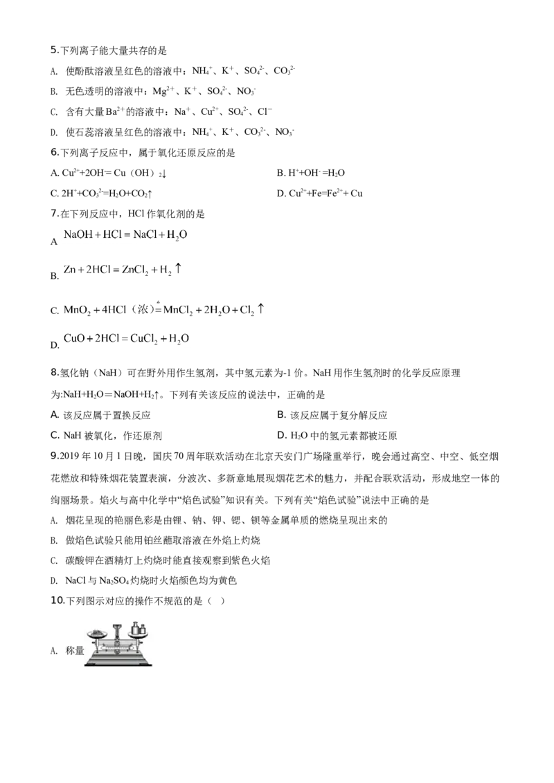 精品解析：天津市西青区2019-2020学年高一上学期期末考试化学试题（原卷版）_高化_2025春-人教版高中化学_01新版高中化学必修一_4.习题试卷_期中期末真题卷