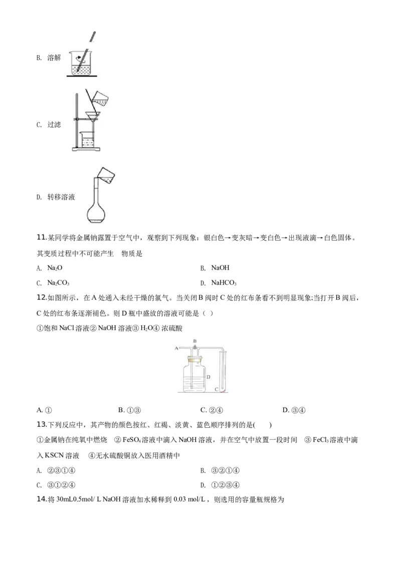 精品解析：天津市西青区2019-2020学年高一上学期期末考试化学试题（原卷版）_高化_2025春-人教版高中化学_01新版高中化学必修一_4.习题试卷_期中期末真题卷