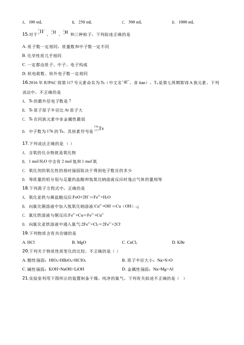 精品解析：天津市西青区2019-2020学年高一上学期期末考试化学试题（原卷版）_高化_2025春-人教版高中化学_01新版高中化学必修一_4.习题试卷_期中期末真题卷