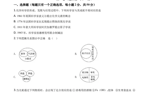 精品解析：天津市西青区2019-2020学年高一上学期期末考试化学试题（原卷版）_高化_2025春-人教版高中化学_01新版高中化学必修一_4.习题试卷_期中期末真题卷