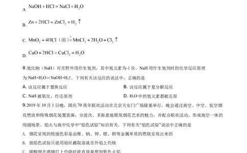 精品解析：天津市西青区2019-2020学年高一上学期期末考试化学试题（原卷版）_高化_2025春-人教版高中化学_01新版高中化学必修一_4.习题试卷_期中期末真题卷