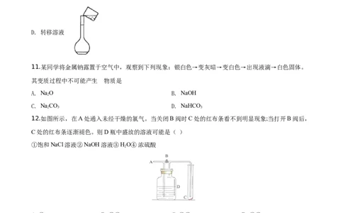 精品解析：天津市西青区2019-2020学年高一上学期期末考试化学试题（原卷版）_高化_2025春-人教版高中化学_01新版高中化学必修一_4.习题试卷_期中期末真题卷