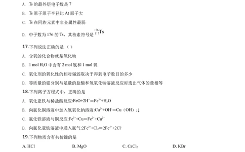 精品解析：天津市西青区2019-2020学年高一上学期期末考试化学试题（原卷版）_高化_2025春-人教版高中化学_01新版高中化学必修一_4.习题试卷_期中期末真题卷