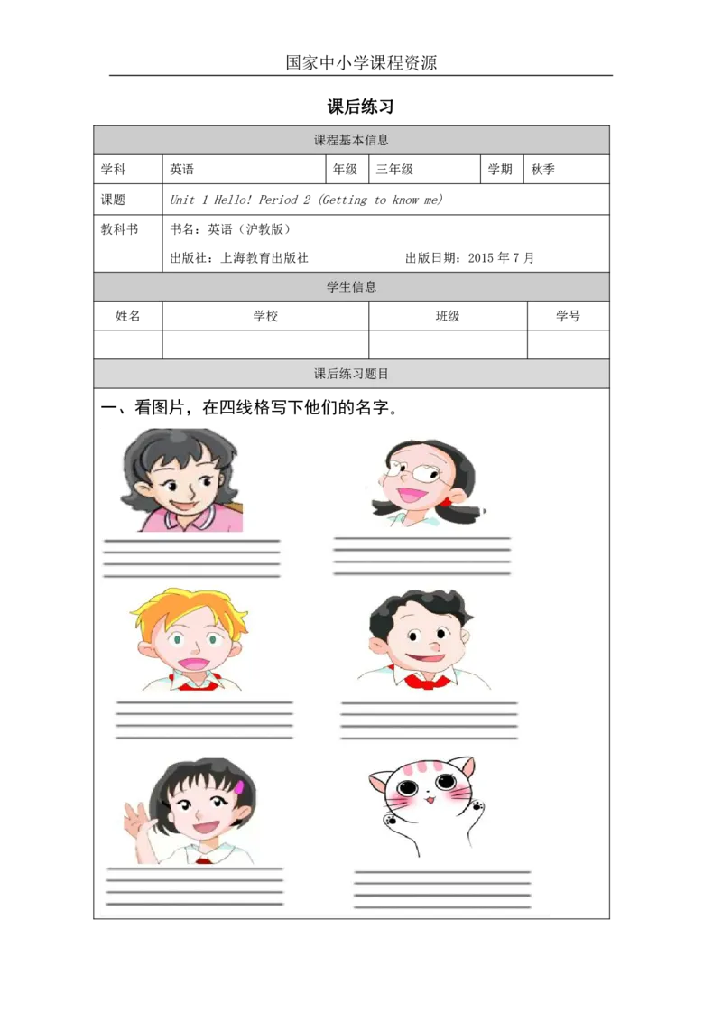 2Unit1Period2_课后练习_26春四年级上下册人教版_四上英语合集人教版PEP英语四年级上册新教材（教学视频+课件+动画+音频+练习+教案）_17练习资料_小学英语（预习复习资料大礼包）