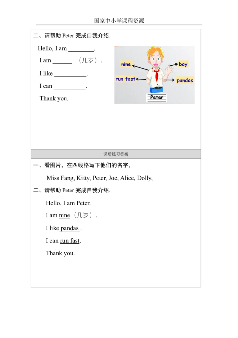 2Unit1Period2_课后练习_26春四年级上下册人教版_四上英语合集人教版PEP英语四年级上册新教材（教学视频+课件+动画+音频+练习+教案）_17练习资料_小学英语（预习复习资料大礼包）