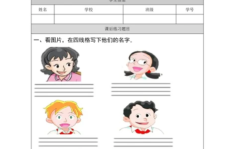 2Unit1Period2_课后练习_26春四年级上下册人教版_四上英语合集人教版PEP英语四年级上册新教材（教学视频+课件+动画+音频+练习+教案）_17练习资料_小学英语（预习复习资料大礼包）