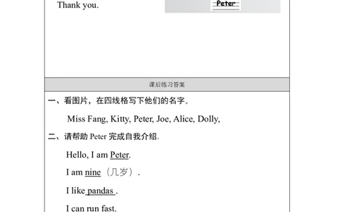 2Unit1Period2_课后练习_26春四年级上下册人教版_四上英语合集人教版PEP英语四年级上册新教材（教学视频+课件+动画+音频+练习+教案）_17练习资料_小学英语（预习复习资料大礼包）