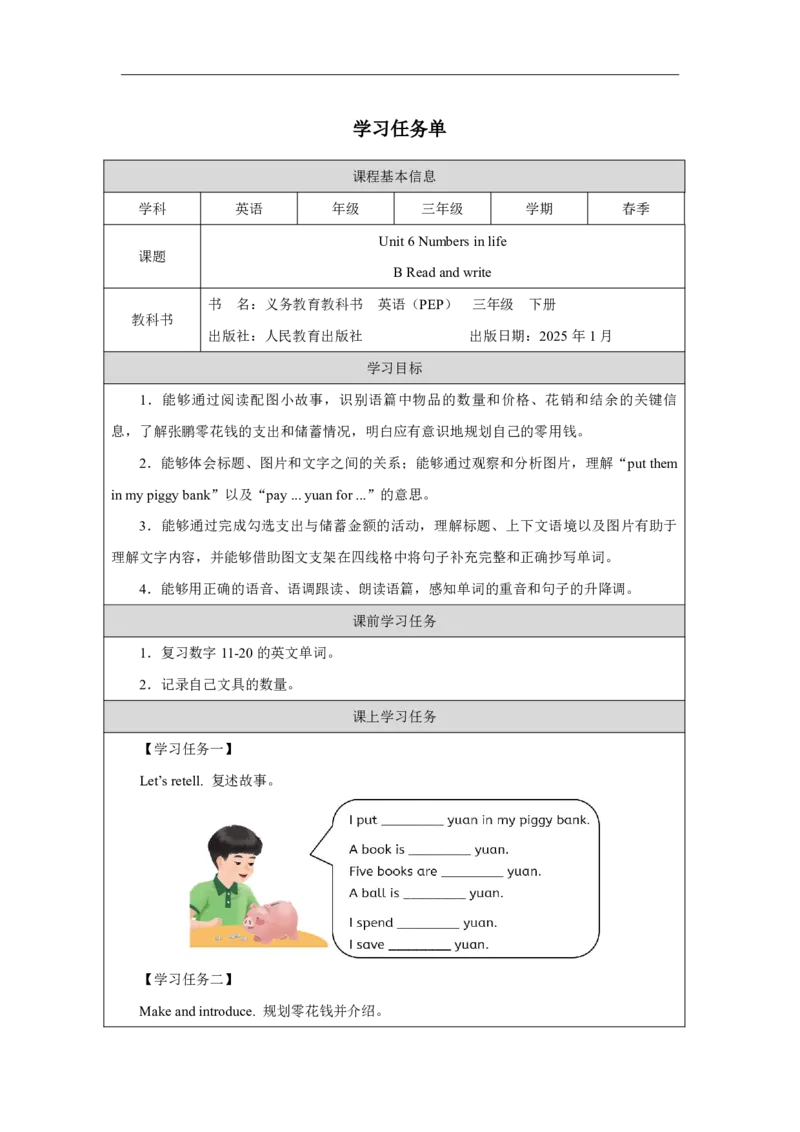 10Unit6PartBHowdonumbershelpusmakedecisions_Unit6Numbersinlife（第六课时）_学习任务单3_26春四年级上下册人教版_19同步教案课件_人教pep3_小学英语PEP智慧教育课件（3上，3-6下）