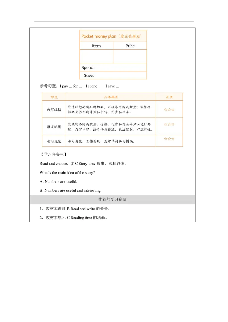 10Unit6PartBHowdonumbershelpusmakedecisions_Unit6Numbersinlife（第六课时）_学习任务单3_26春四年级上下册人教版_19同步教案课件_人教pep3_小学英语PEP智慧教育课件（3上，3-6下）