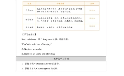 10Unit6PartBHowdonumbershelpusmakedecisions_Unit6Numbersinlife（第六课时）_学习任务单3_26春四年级上下册人教版_19同步教案课件_人教pep3_小学英语PEP智慧教育课件（3上，3-6下）