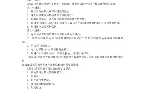 示范教案（第五单元课题1质量守恒定律第2课时）_初中化学_01.人教版初中化学_01.初中化学课件PPT--教案--试题_初中化学全套_化学教案_模式1：人教版九年级化学上册教案（32份）