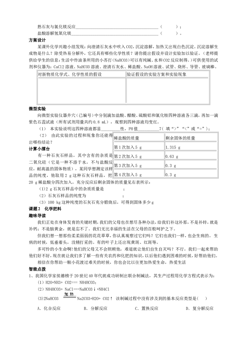 第十一单元盐化肥_初中化学_01.人教版初中化学_01.初中化学课件PPT--教案--试题_初中化学&mdash;课件&mdash;教案&mdash;试题-推荐_9年级下课件教案试题_9年级下教案_第11单元