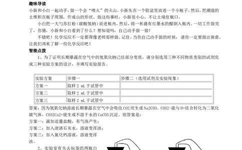 第十一单元盐化肥_初中化学_01.人教版初中化学_01.初中化学课件PPT--教案--试题_初中化学&mdash;课件&mdash;教案&mdash;试题-推荐_9年级下课件教案试题_9年级下教案_第11单元