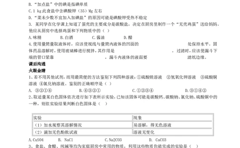 第十一单元盐化肥_初中化学_01.人教版初中化学_01.初中化学课件PPT--教案--试题_初中化学&mdash;课件&mdash;教案&mdash;试题-推荐_9年级下课件教案试题_9年级下教案_第11单元