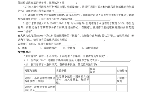 第十一单元盐化肥_初中化学_01.人教版初中化学_01.初中化学课件PPT--教案--试题_初中化学&mdash;课件&mdash;教案&mdash;试题-推荐_9年级下课件教案试题_9年级下教案_第11单元