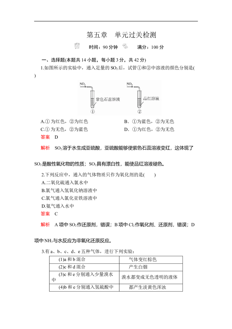 第五章《本单元综合与测试》单元练习02_高化_2025春-人教版高中化学_02新版高中化学必修二_9.课件+教案+练习备用_第五章化工生产中的重要非金属元素