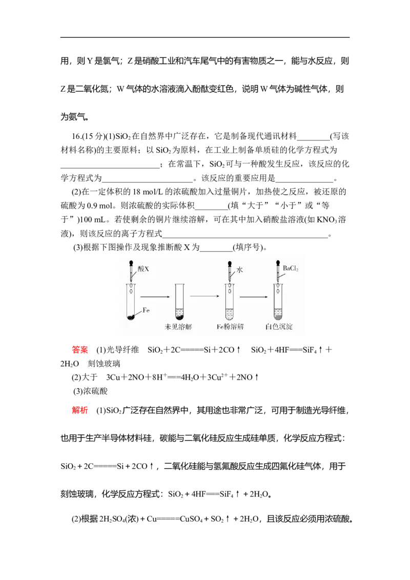 第五章《本单元综合与测试》单元练习02_高化_2025春-人教版高中化学_02新版高中化学必修二_9.课件+教案+练习备用_第五章化工生产中的重要非金属元素