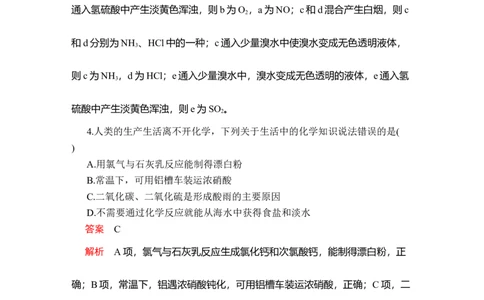 第五章《本单元综合与测试》单元练习02_高化_2025春-人教版高中化学_02新版高中化学必修二_9.课件+教案+练习备用_第五章化工生产中的重要非金属元素