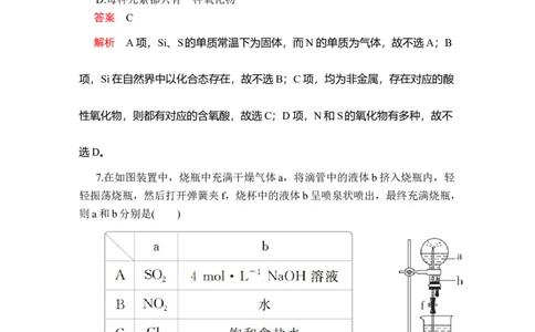 第五章《本单元综合与测试》单元练习02_高化_2025春-人教版高中化学_02新版高中化学必修二_9.课件+教案+练习备用_第五章化工生产中的重要非金属元素