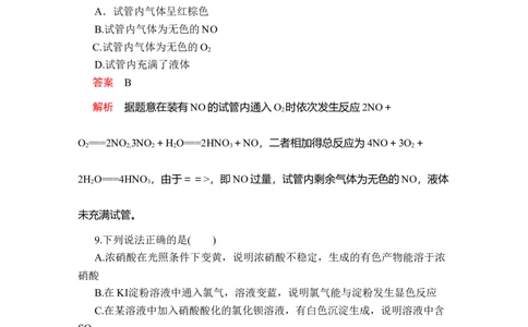 第五章《本单元综合与测试》单元练习02_高化_2025春-人教版高中化学_02新版高中化学必修二_9.课件+教案+练习备用_第五章化工生产中的重要非金属元素