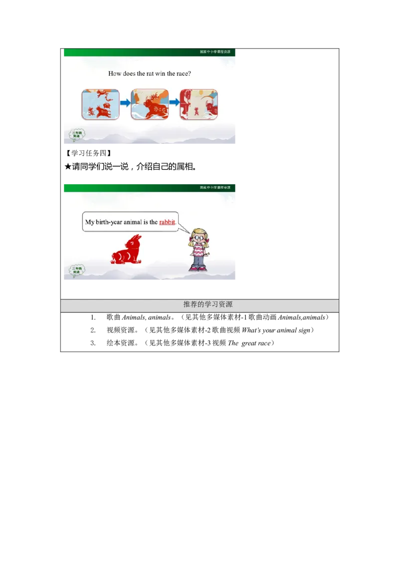 1217三年级英语(人教版)专题课三+第一课时-3学习任务单_26春四年级上下册人教版_四上英语合集人教版PEP英语四年级上册新教材（教学视频+课件+动画+音频+练习+教案）_17练习资料