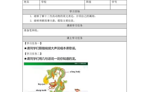 1217三年级英语(人教版)专题课三+第一课时-3学习任务单_26春四年级上下册人教版_四上英语合集人教版PEP英语四年级上册新教材（教学视频+课件+动画+音频+练习+教案）_17练习资料