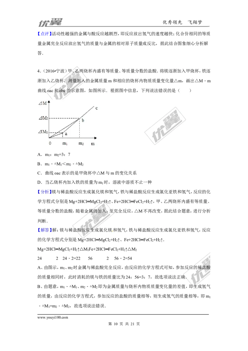 （第三辑）第8单元金属和金属材料_初中化学_01.人教版初中化学_01.初中化学课件PPT--教案--试题_初中化学全套(课件--教案--配套)_18年初中化学9年级上_18秋九化上(RJ)--7.复习资料