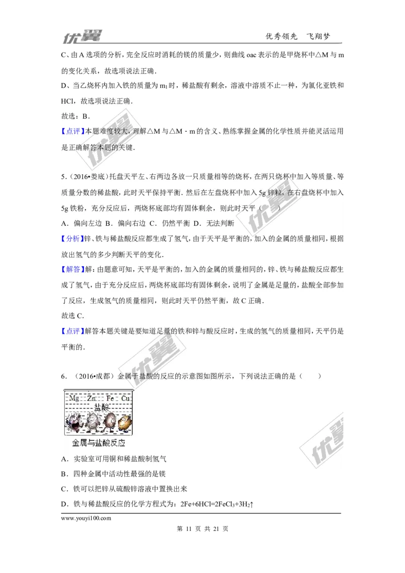 （第三辑）第8单元金属和金属材料_初中化学_01.人教版初中化学_01.初中化学课件PPT--教案--试题_初中化学全套(课件--教案--配套)_18年初中化学9年级上_18秋九化上(RJ)--7.复习资料