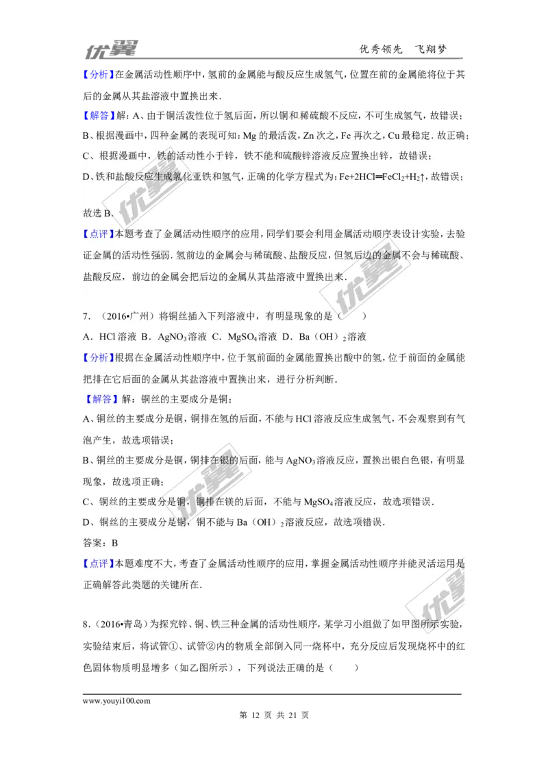 （第三辑）第8单元金属和金属材料_初中化学_01.人教版初中化学_01.初中化学课件PPT--教案--试题_初中化学全套(课件--教案--配套)_18年初中化学9年级上_18秋九化上(RJ)--7.复习资料