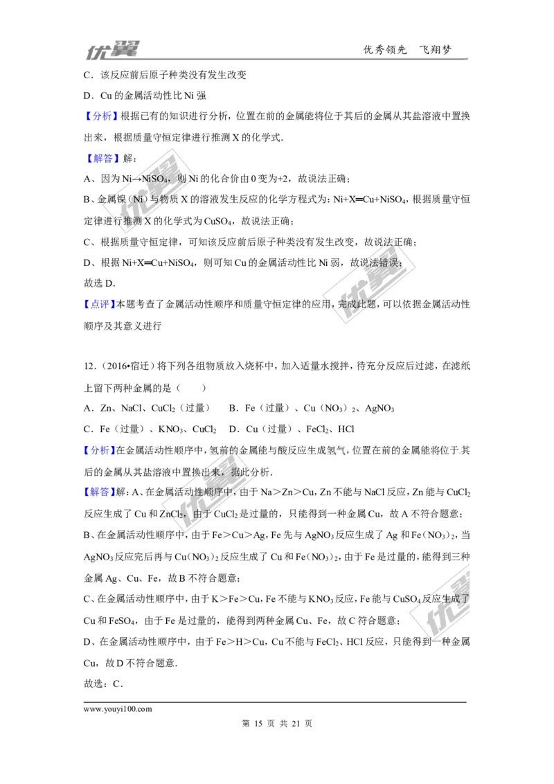 （第三辑）第8单元金属和金属材料_初中化学_01.人教版初中化学_01.初中化学课件PPT--教案--试题_初中化学全套(课件--教案--配套)_18年初中化学9年级上_18秋九化上(RJ)--7.复习资料