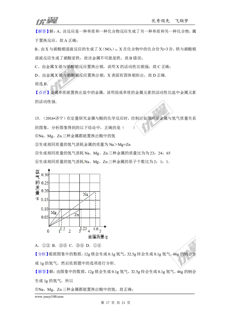 （第三辑）第8单元金属和金属材料_初中化学_01.人教版初中化学_01.初中化学课件PPT--教案--试题_初中化学全套(课件--教案--配套)_18年初中化学9年级上_18秋九化上(RJ)--7.复习资料