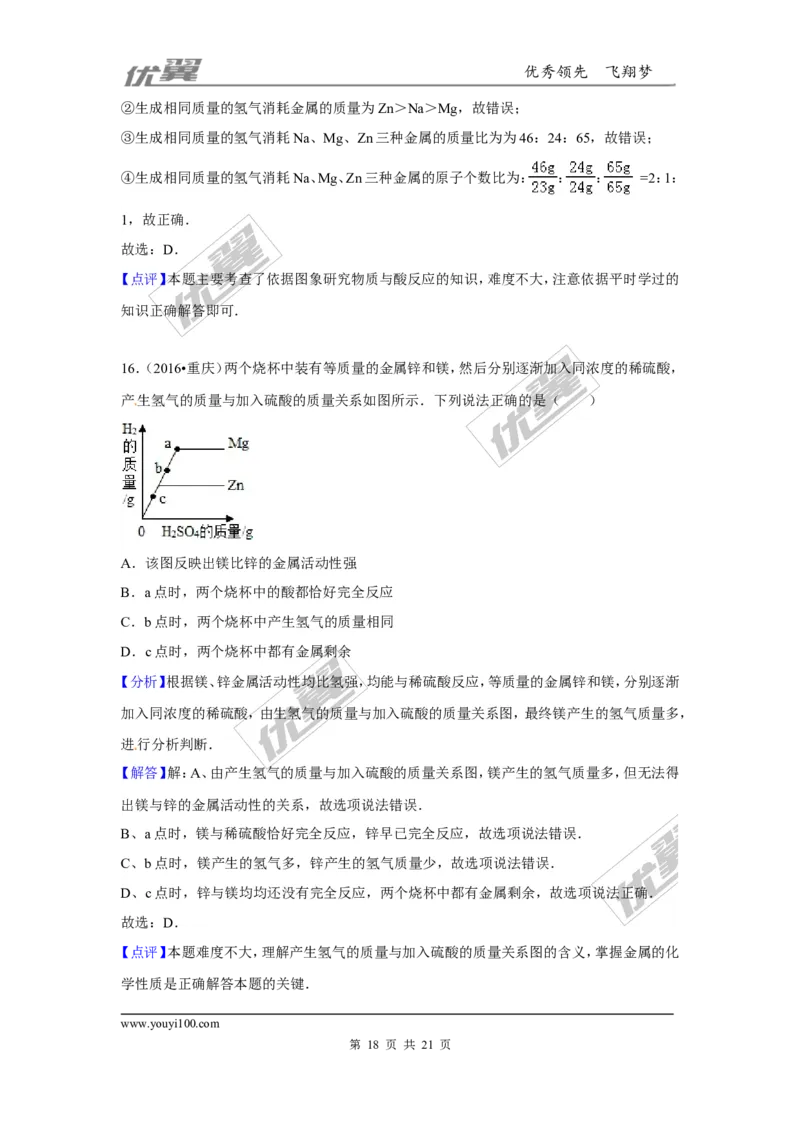 （第三辑）第8单元金属和金属材料_初中化学_01.人教版初中化学_01.初中化学课件PPT--教案--试题_初中化学全套(课件--教案--配套)_18年初中化学9年级上_18秋九化上(RJ)--7.复习资料