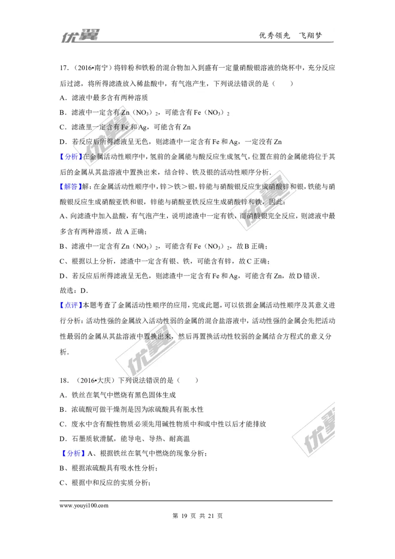 （第三辑）第8单元金属和金属材料_初中化学_01.人教版初中化学_01.初中化学课件PPT--教案--试题_初中化学全套(课件--教案--配套)_18年初中化学9年级上_18秋九化上(RJ)--7.复习资料