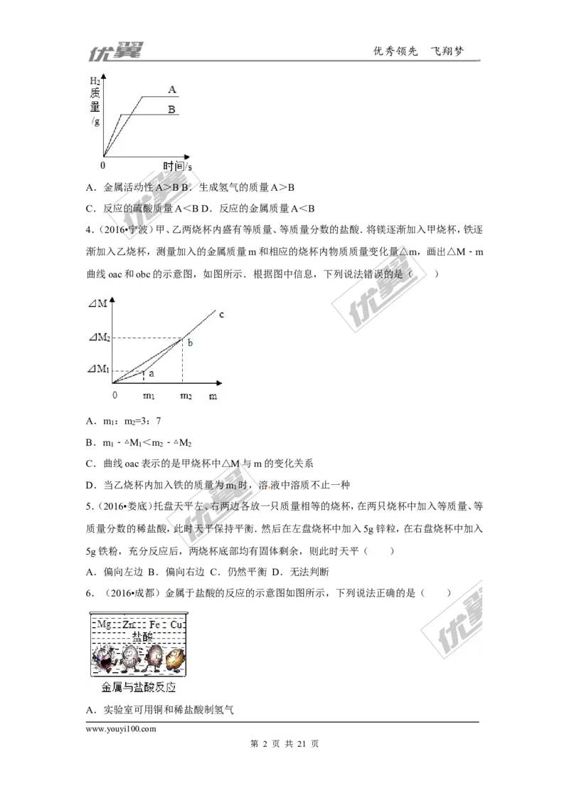 （第三辑）第8单元金属和金属材料_初中化学_01.人教版初中化学_01.初中化学课件PPT--教案--试题_初中化学全套(课件--教案--配套)_18年初中化学9年级上_18秋九化上(RJ)--7.复习资料