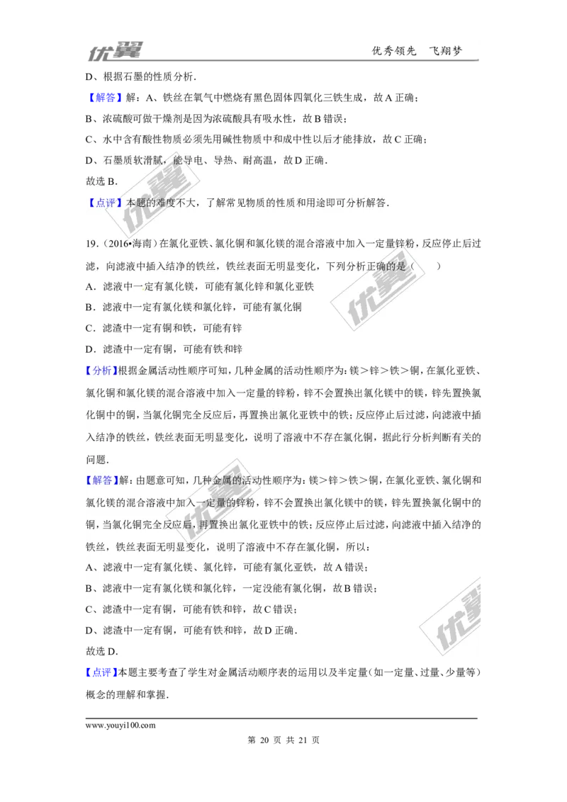 （第三辑）第8单元金属和金属材料_初中化学_01.人教版初中化学_01.初中化学课件PPT--教案--试题_初中化学全套(课件--教案--配套)_18年初中化学9年级上_18秋九化上(RJ)--7.复习资料