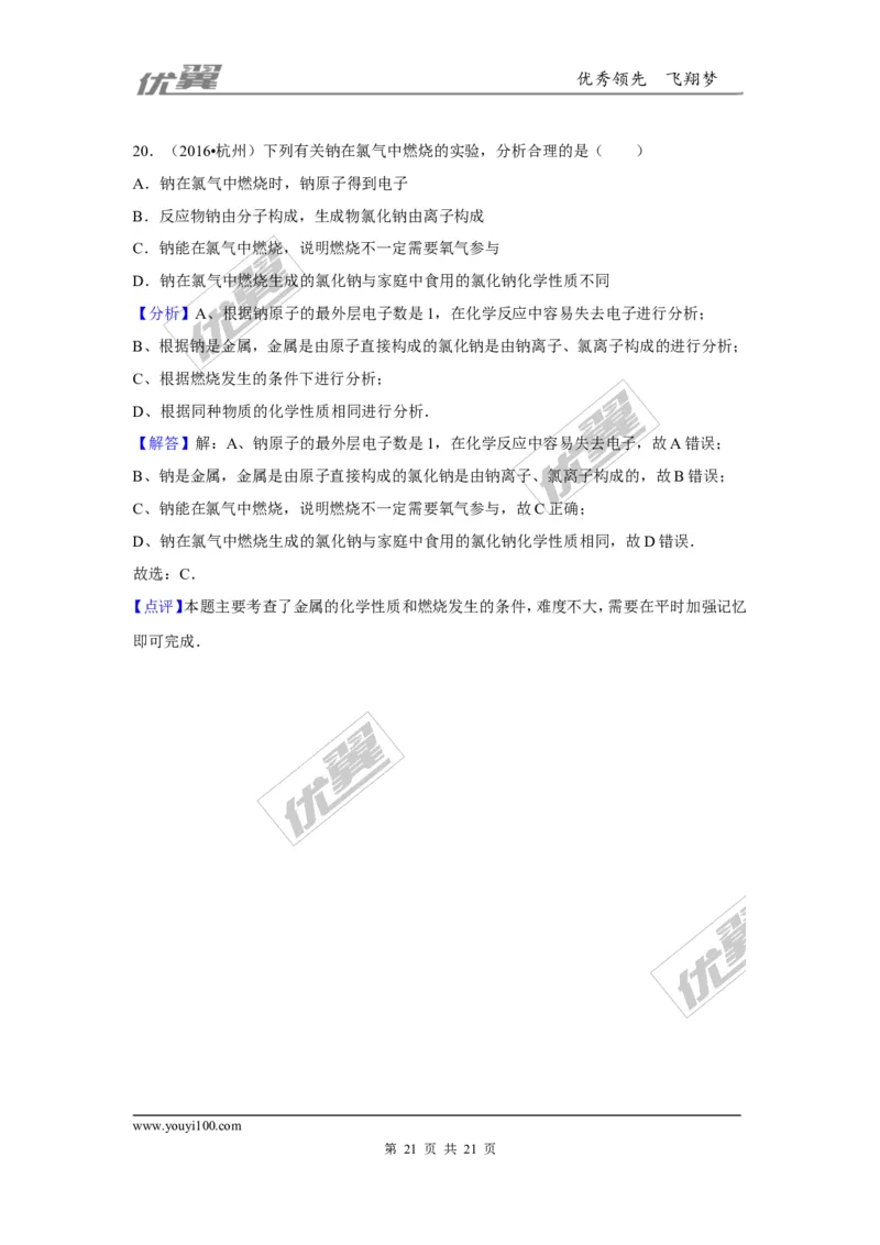 （第三辑）第8单元金属和金属材料_初中化学_01.人教版初中化学_01.初中化学课件PPT--教案--试题_初中化学全套(课件--教案--配套)_18年初中化学9年级上_18秋九化上(RJ)--7.复习资料