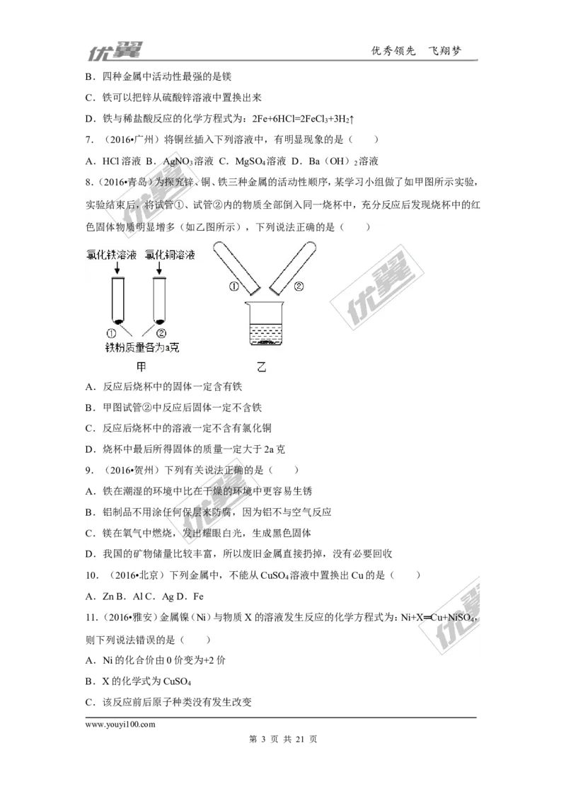 （第三辑）第8单元金属和金属材料_初中化学_01.人教版初中化学_01.初中化学课件PPT--教案--试题_初中化学全套(课件--教案--配套)_18年初中化学9年级上_18秋九化上(RJ)--7.复习资料